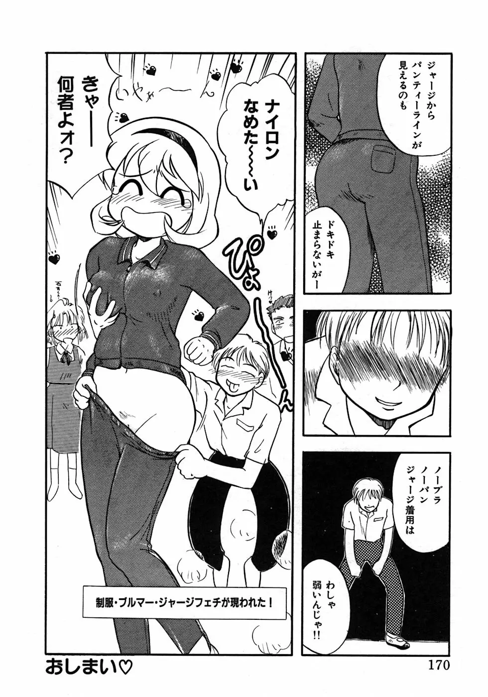 ラブ・ラブ&ラブ Page.174