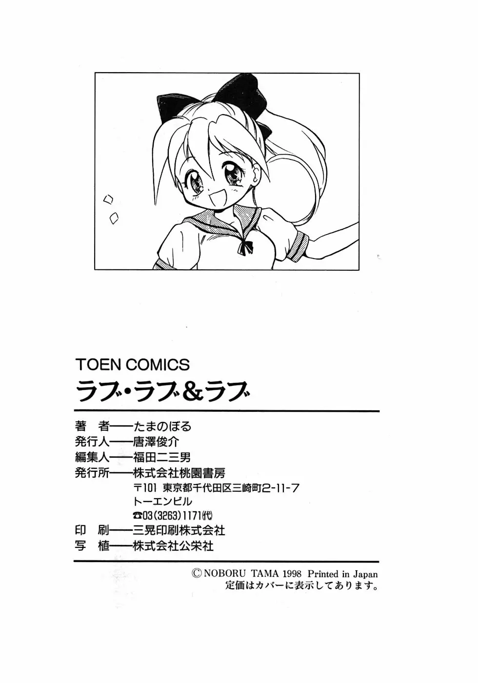 ラブ・ラブ&ラブ Page.175