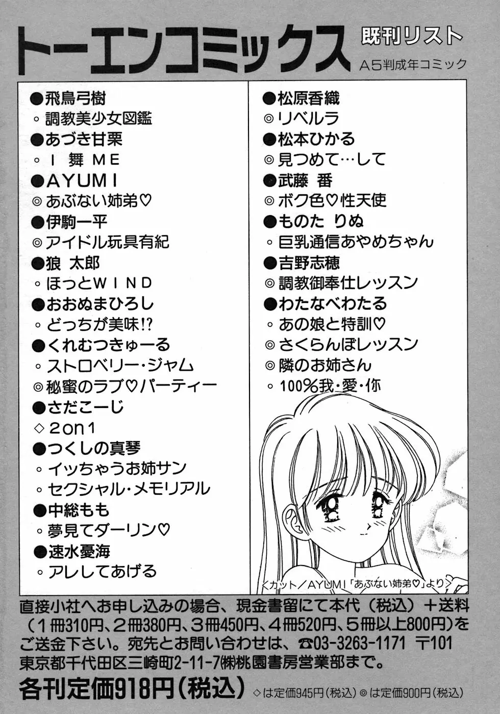 ラブ・ラブ&ラブ Page.176