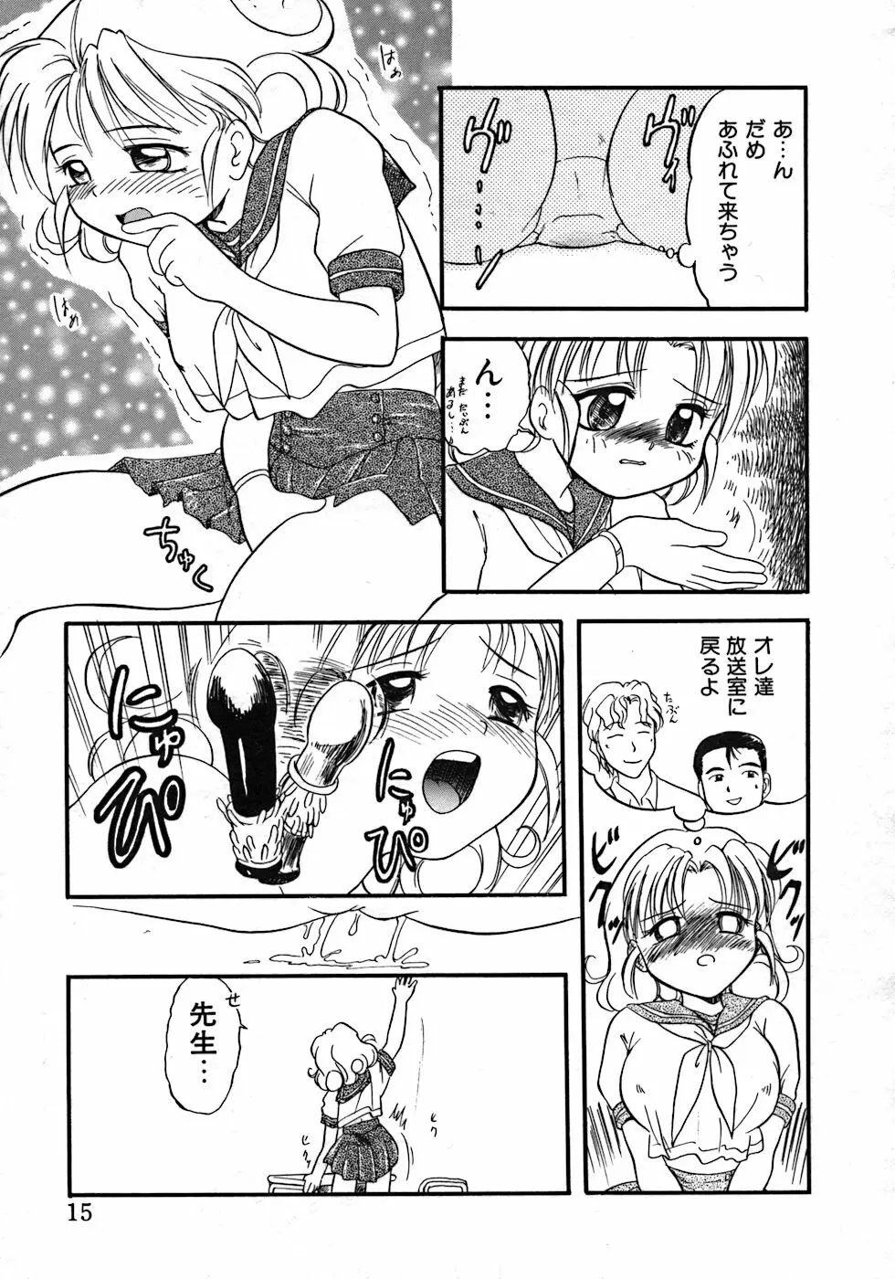 ラブ・ラブ&ラブ Page.19