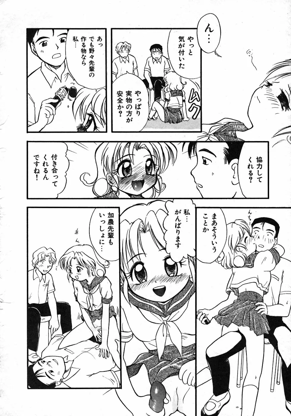 ラブ・ラブ&ラブ Page.24