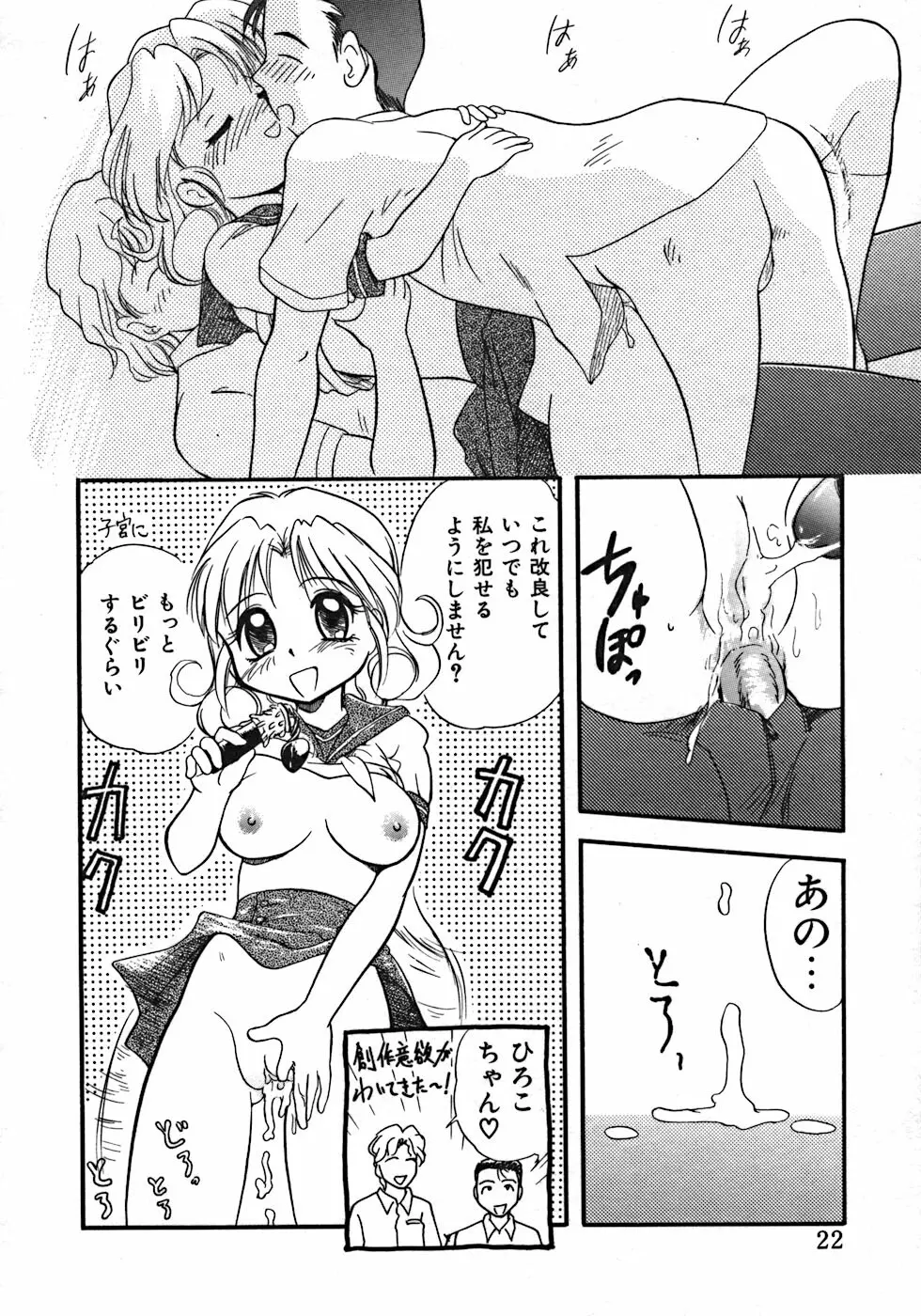 ラブ・ラブ&ラブ Page.26