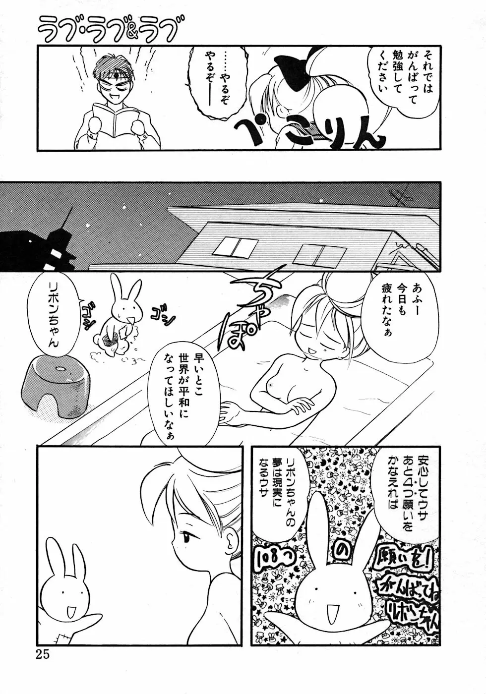 ラブ・ラブ&ラブ Page.29