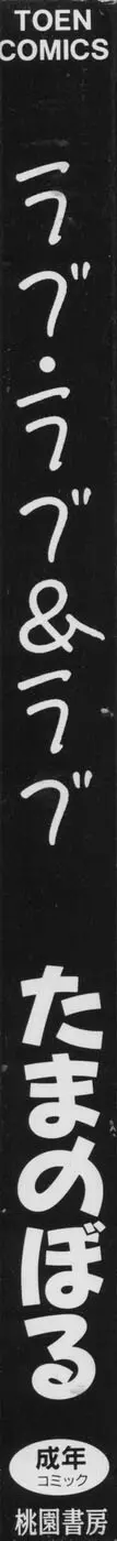 ラブ・ラブ&ラブ Page.3