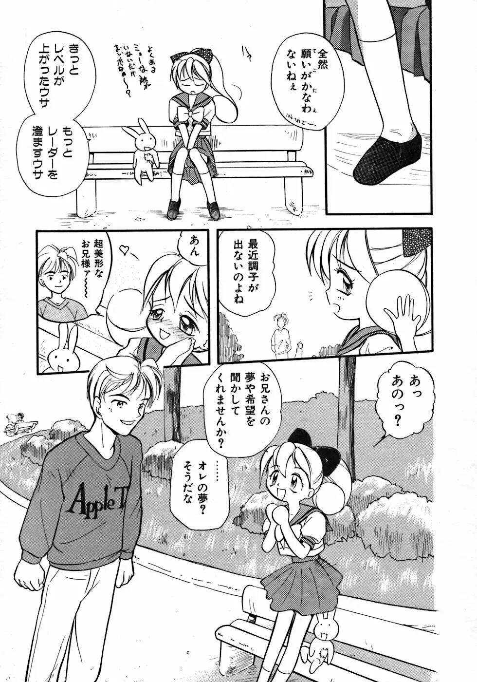 ラブ・ラブ&ラブ Page.31