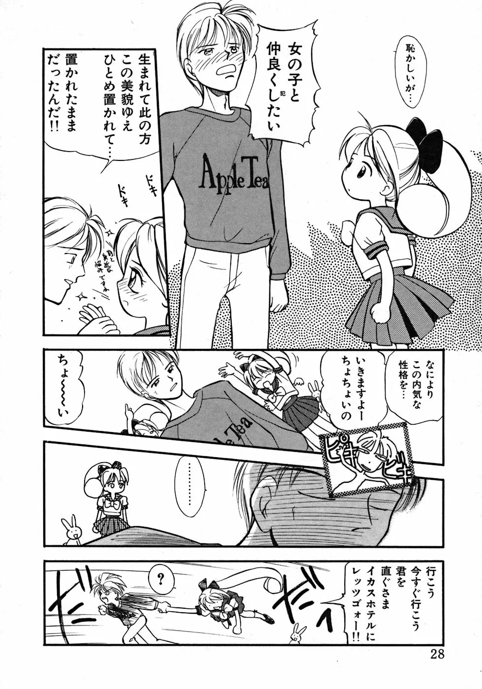 ラブ・ラブ&ラブ Page.32