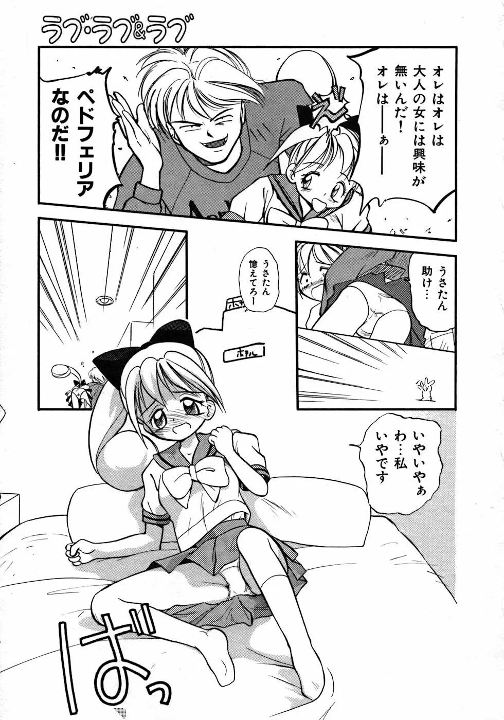 ラブ・ラブ&ラブ Page.33
