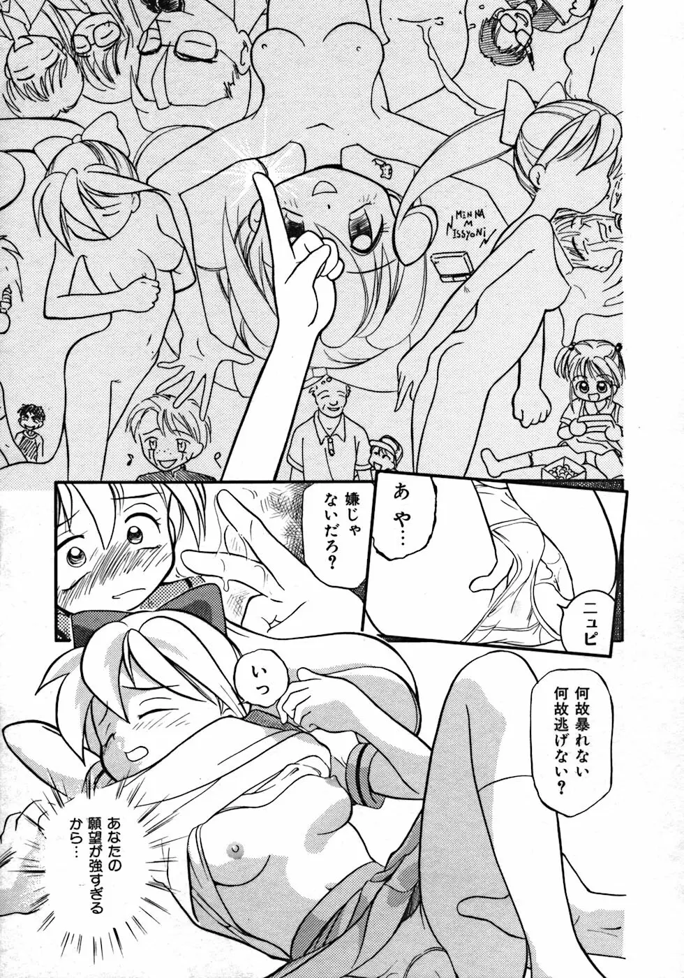 ラブ・ラブ&ラブ Page.35