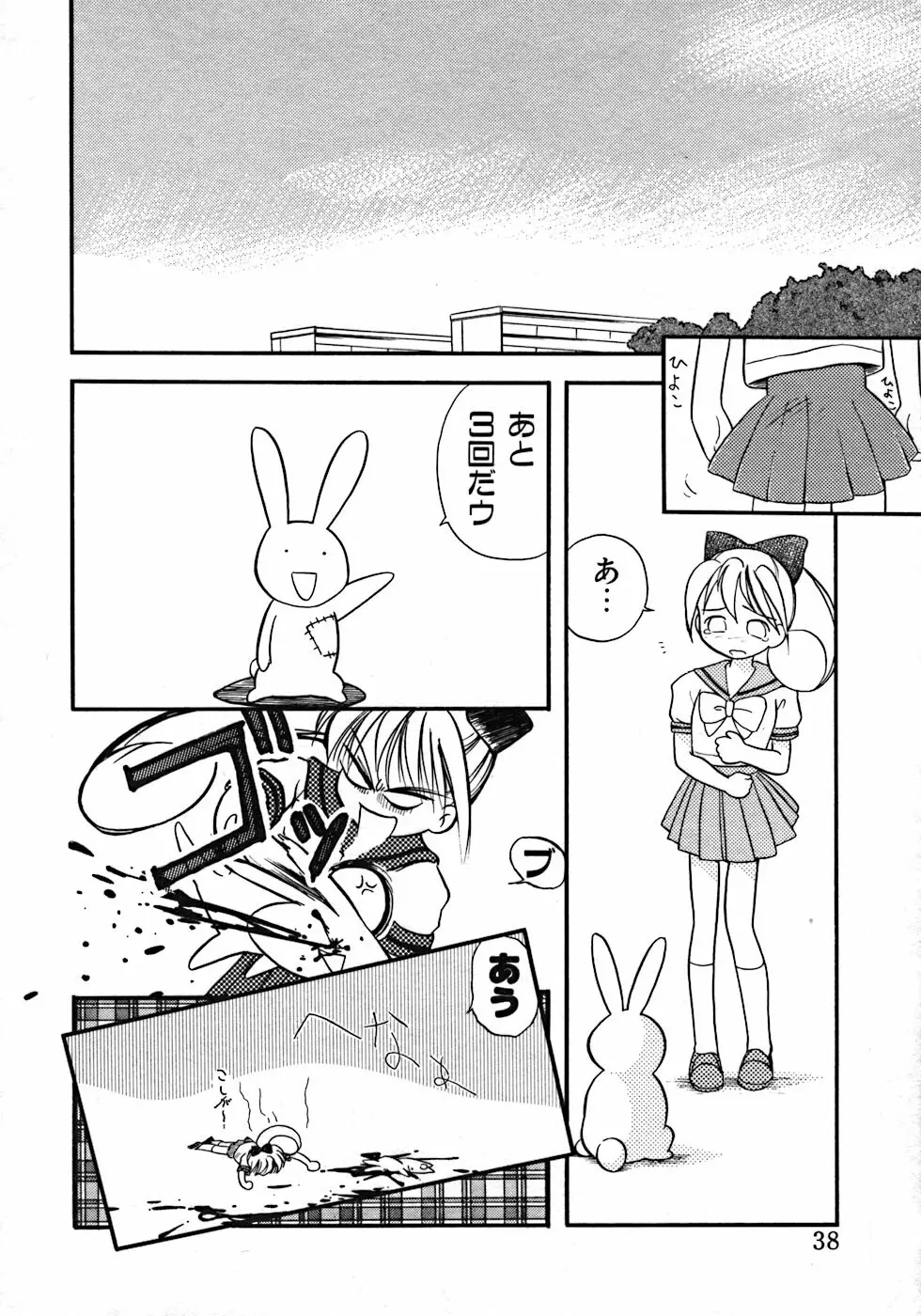 ラブ・ラブ&ラブ Page.42