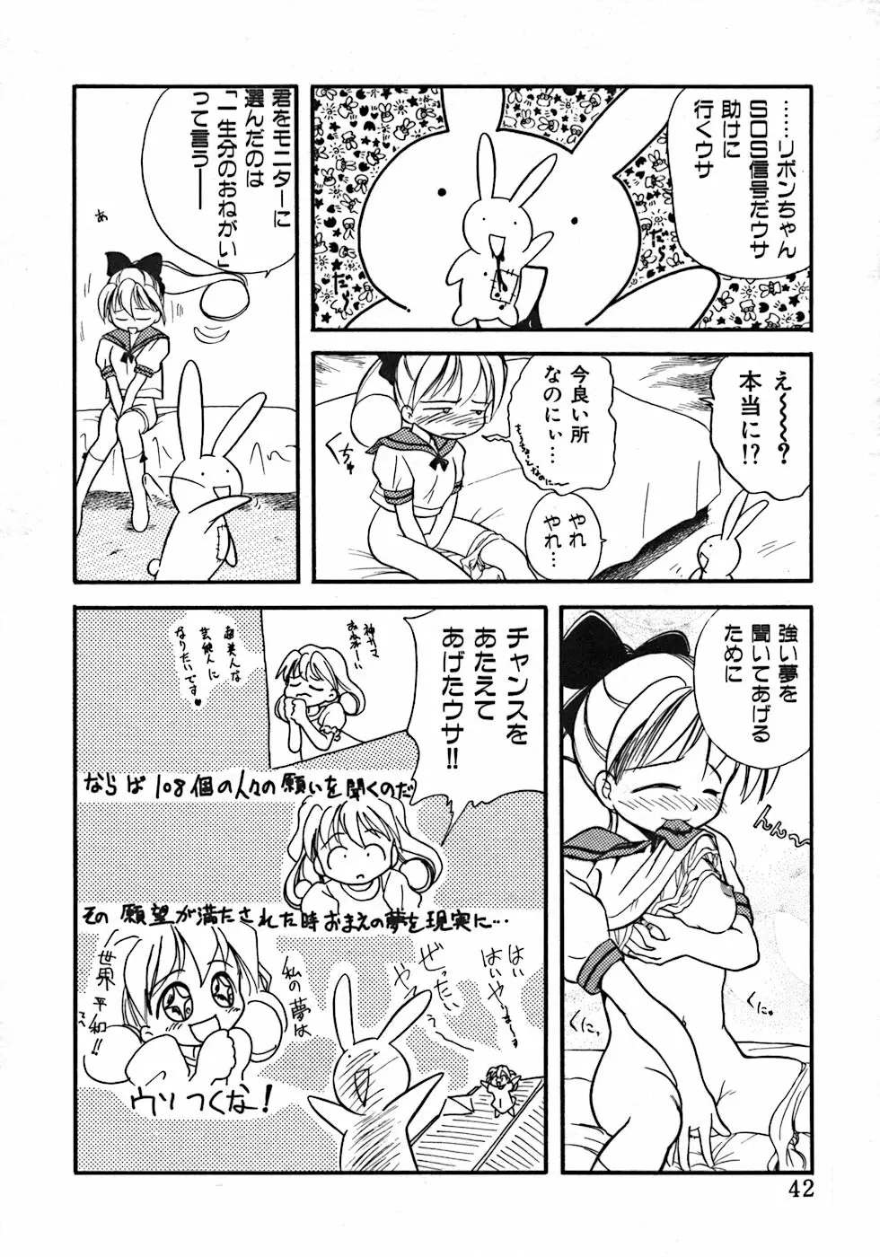 ラブ・ラブ&ラブ Page.46