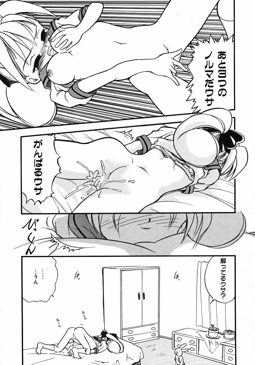 ラブ・ラブ&ラブ Page.47