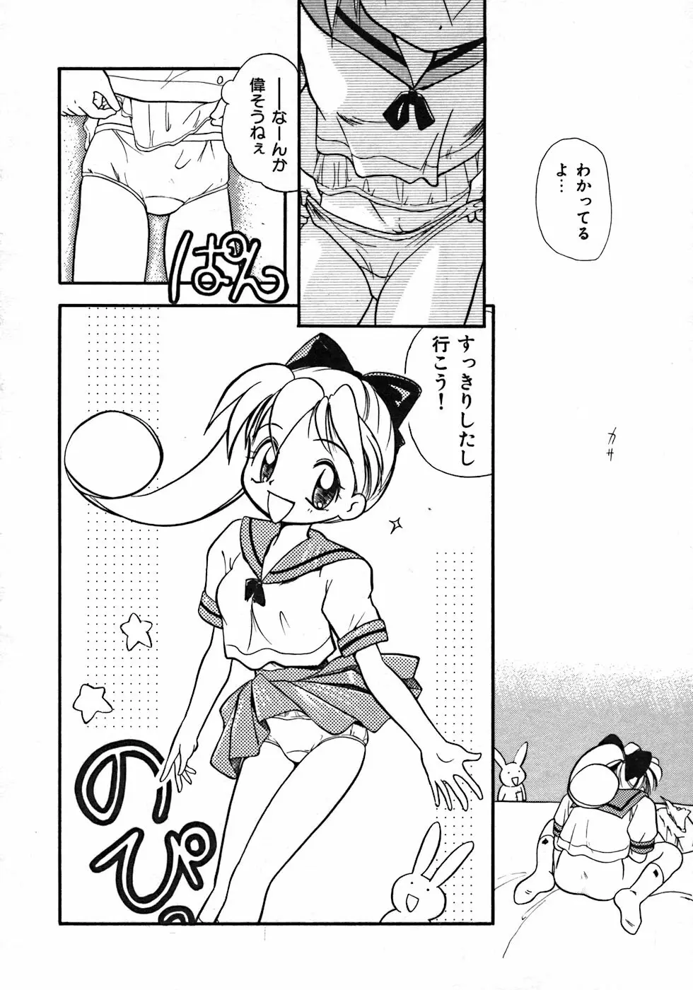 ラブ・ラブ&ラブ Page.48