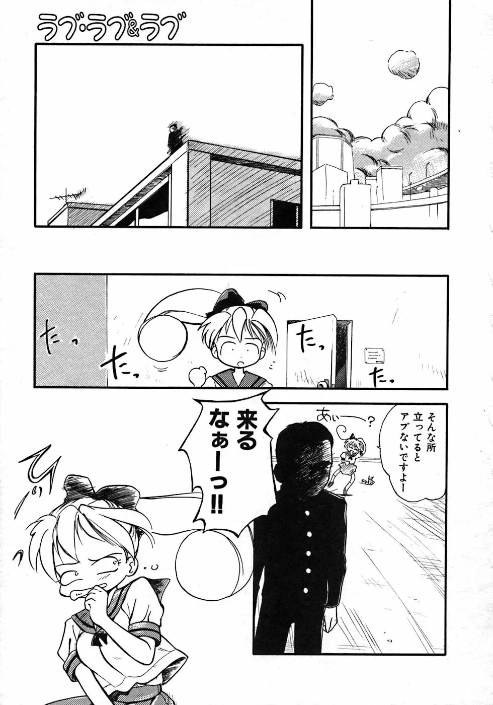 ラブ・ラブ&ラブ Page.49