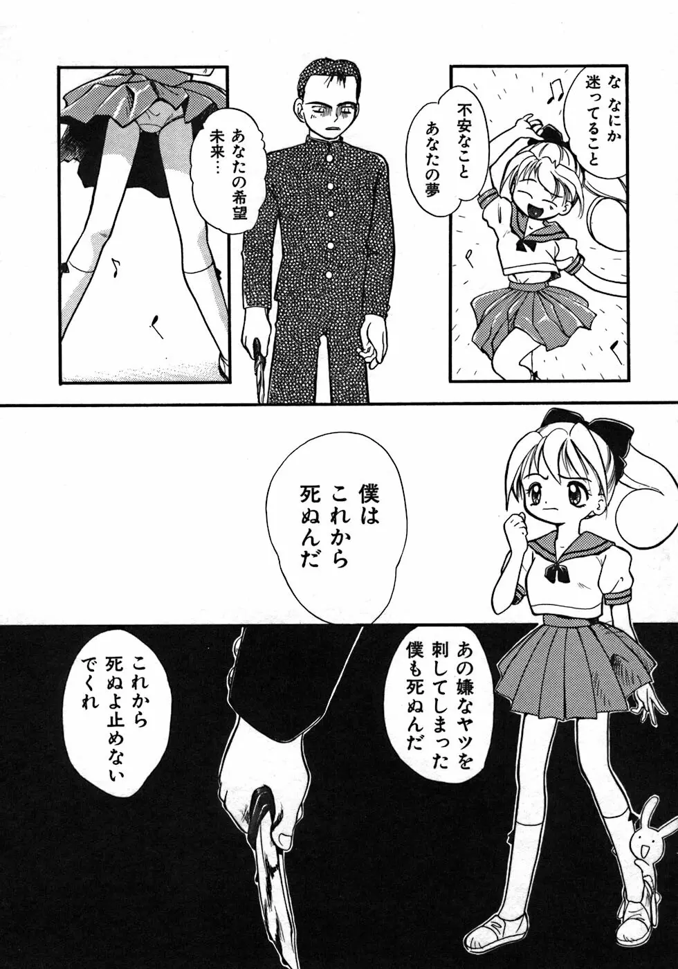 ラブ・ラブ&ラブ Page.50