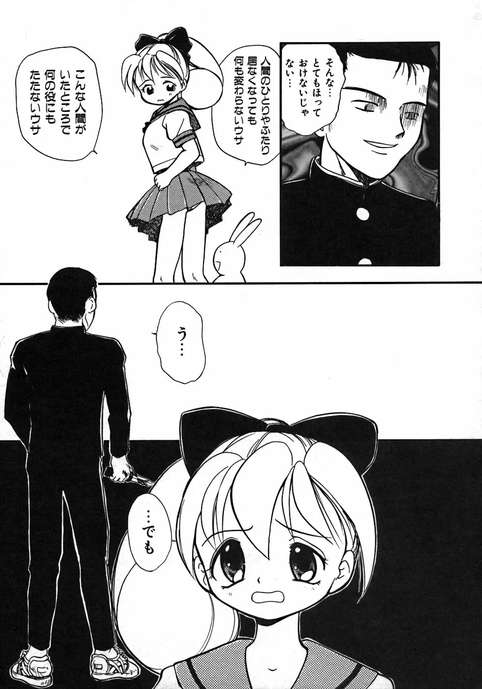 ラブ・ラブ&ラブ Page.51