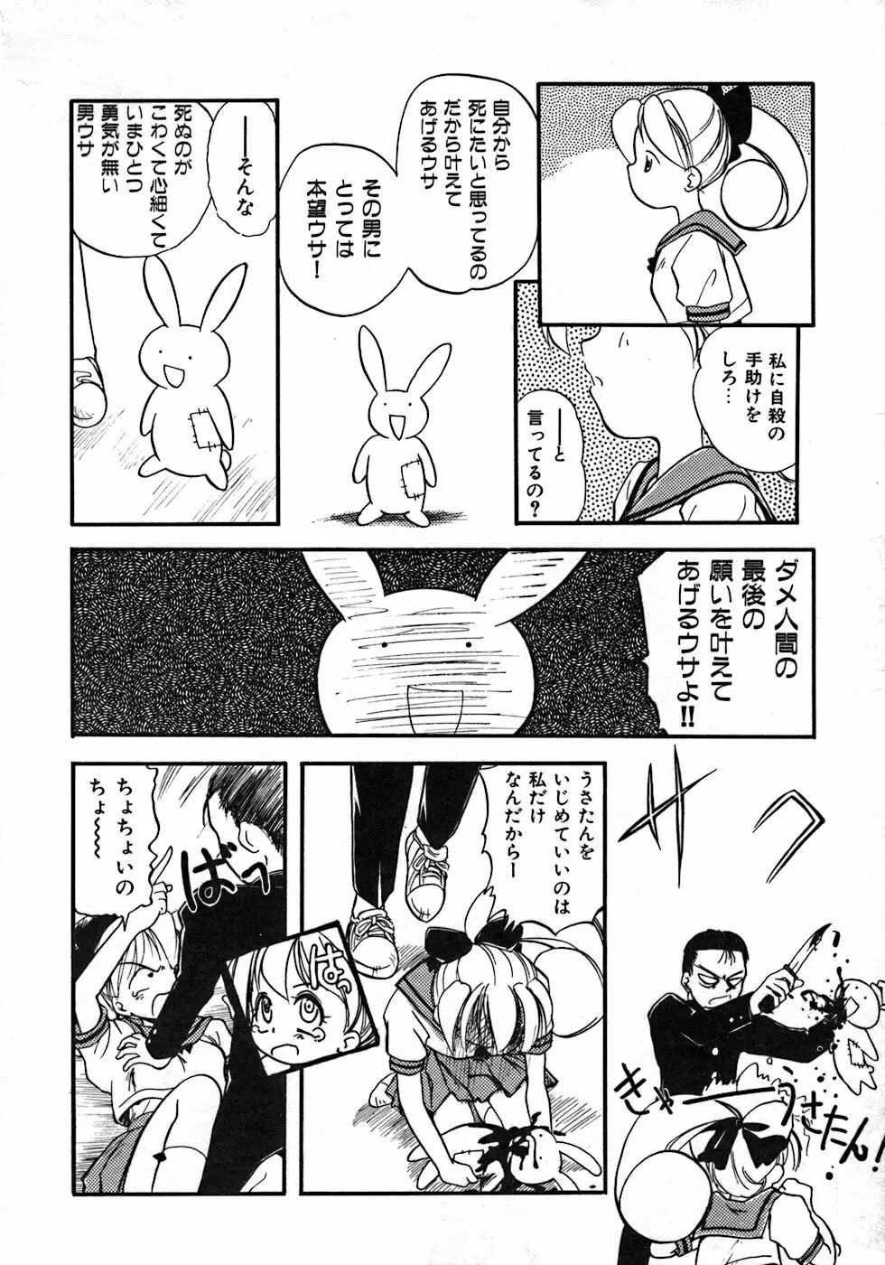ラブ・ラブ&ラブ Page.52