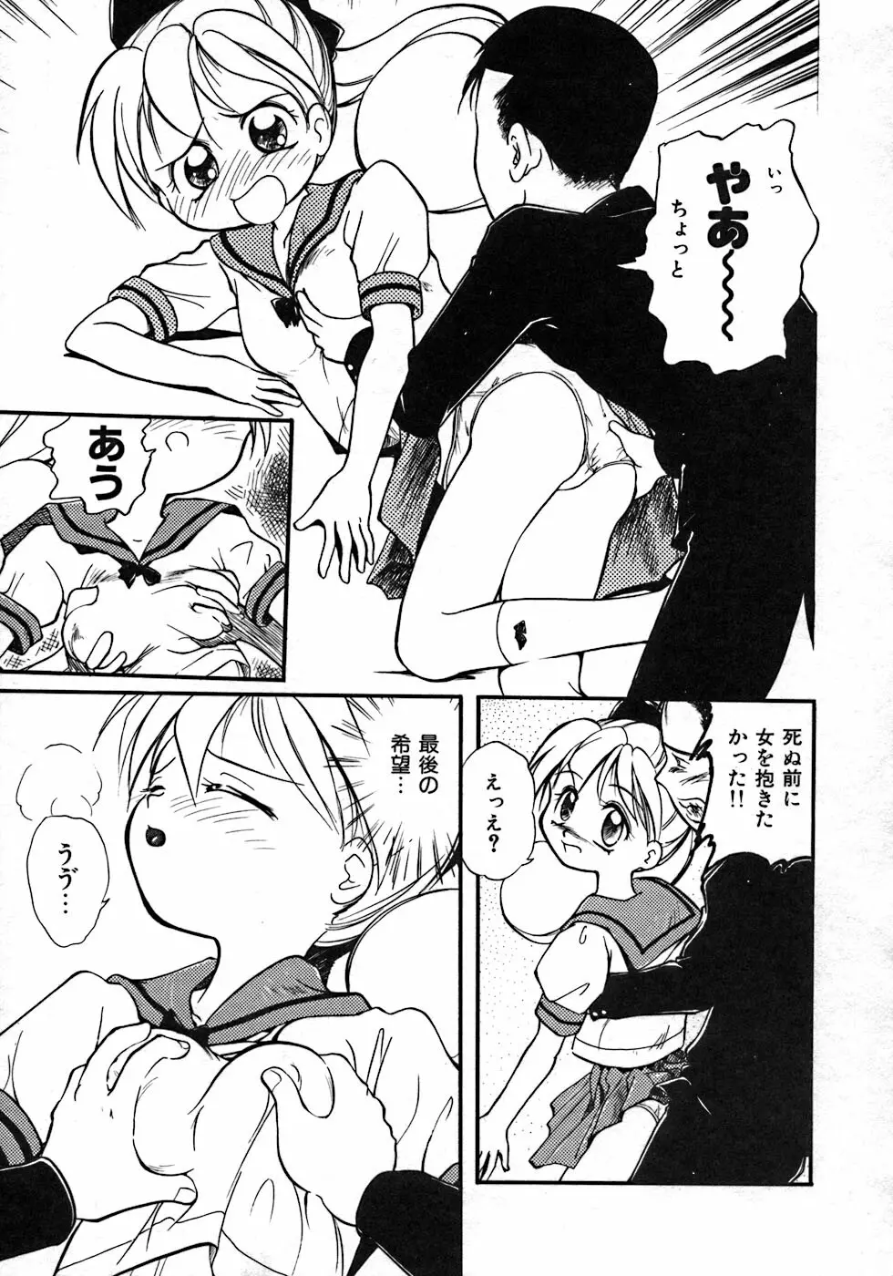 ラブ・ラブ&ラブ Page.53
