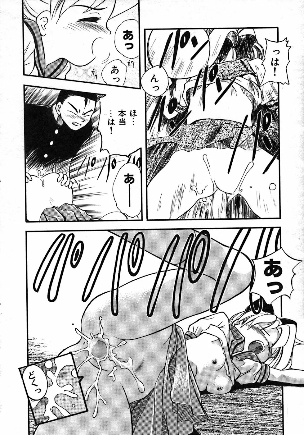 ラブ・ラブ&ラブ Page.56
