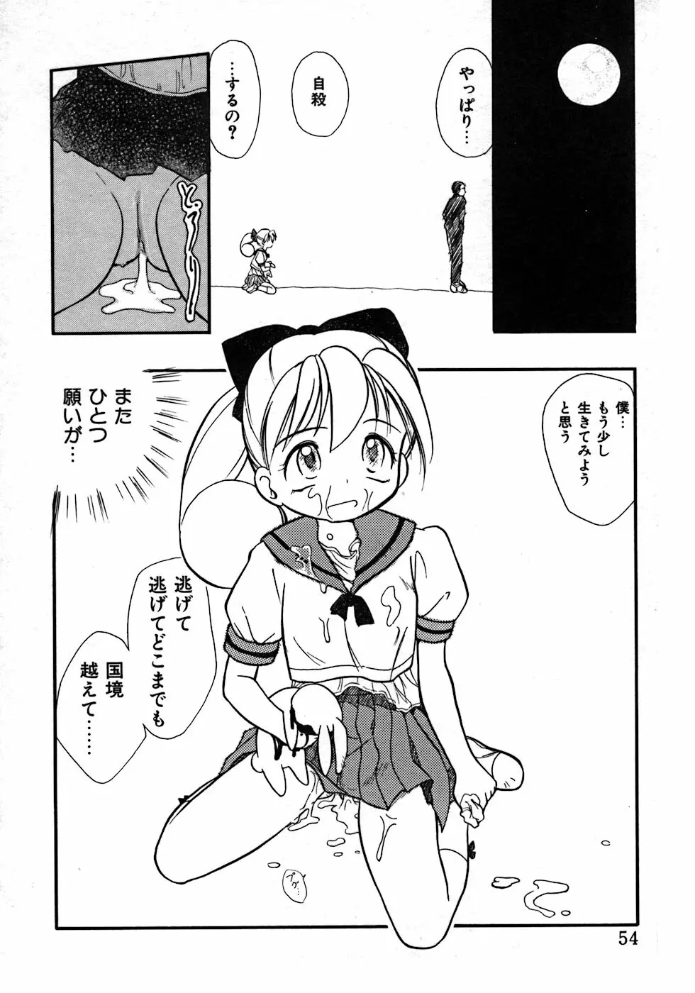 ラブ・ラブ&ラブ Page.58