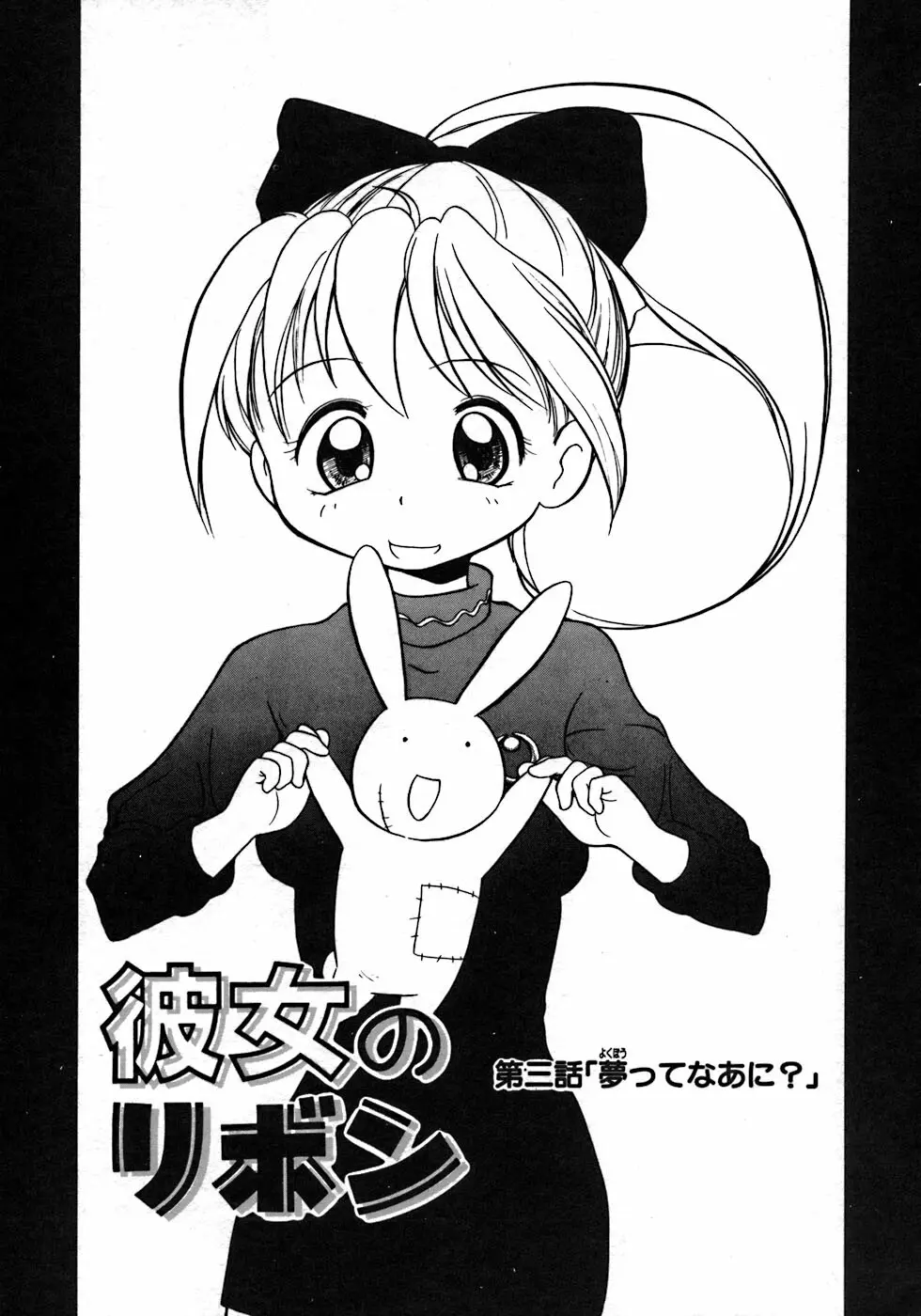 ラブ・ラブ&ラブ Page.59