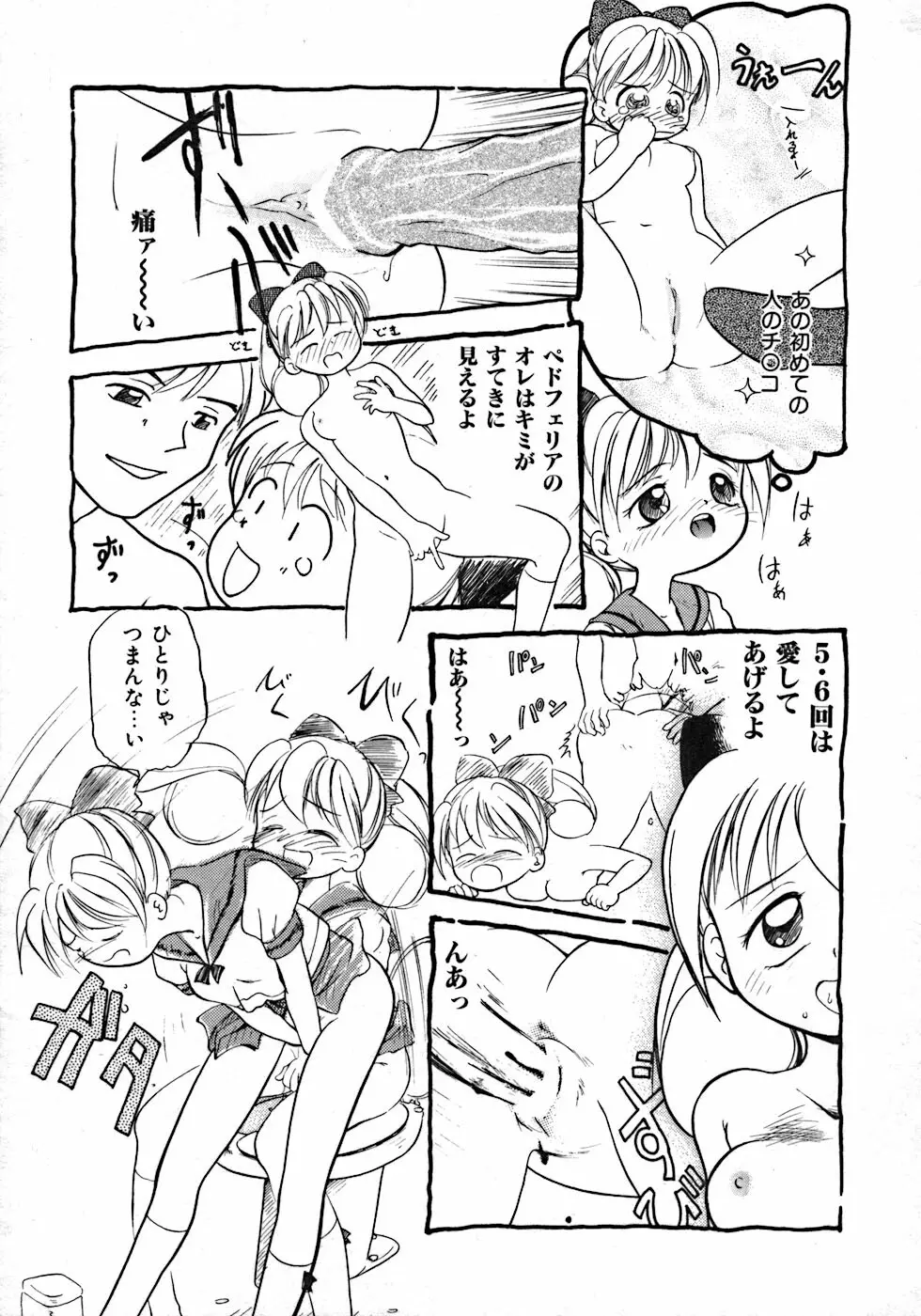ラブ・ラブ&ラブ Page.61