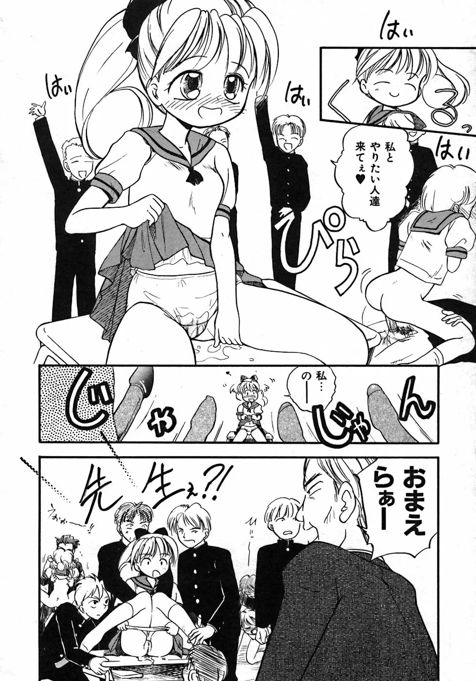 ラブ・ラブ&ラブ Page.66