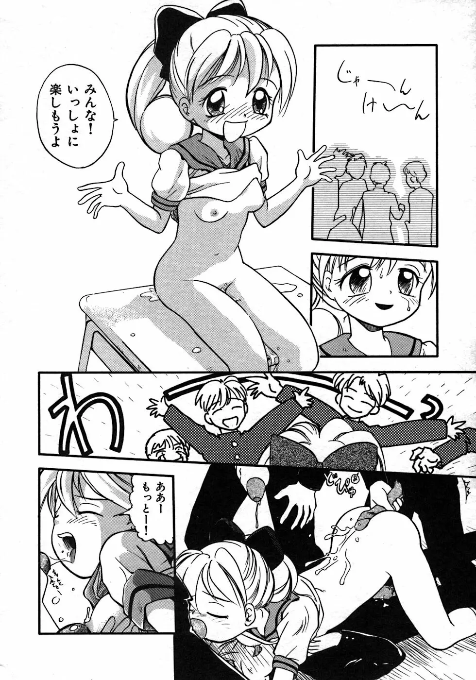 ラブ・ラブ&ラブ Page.70