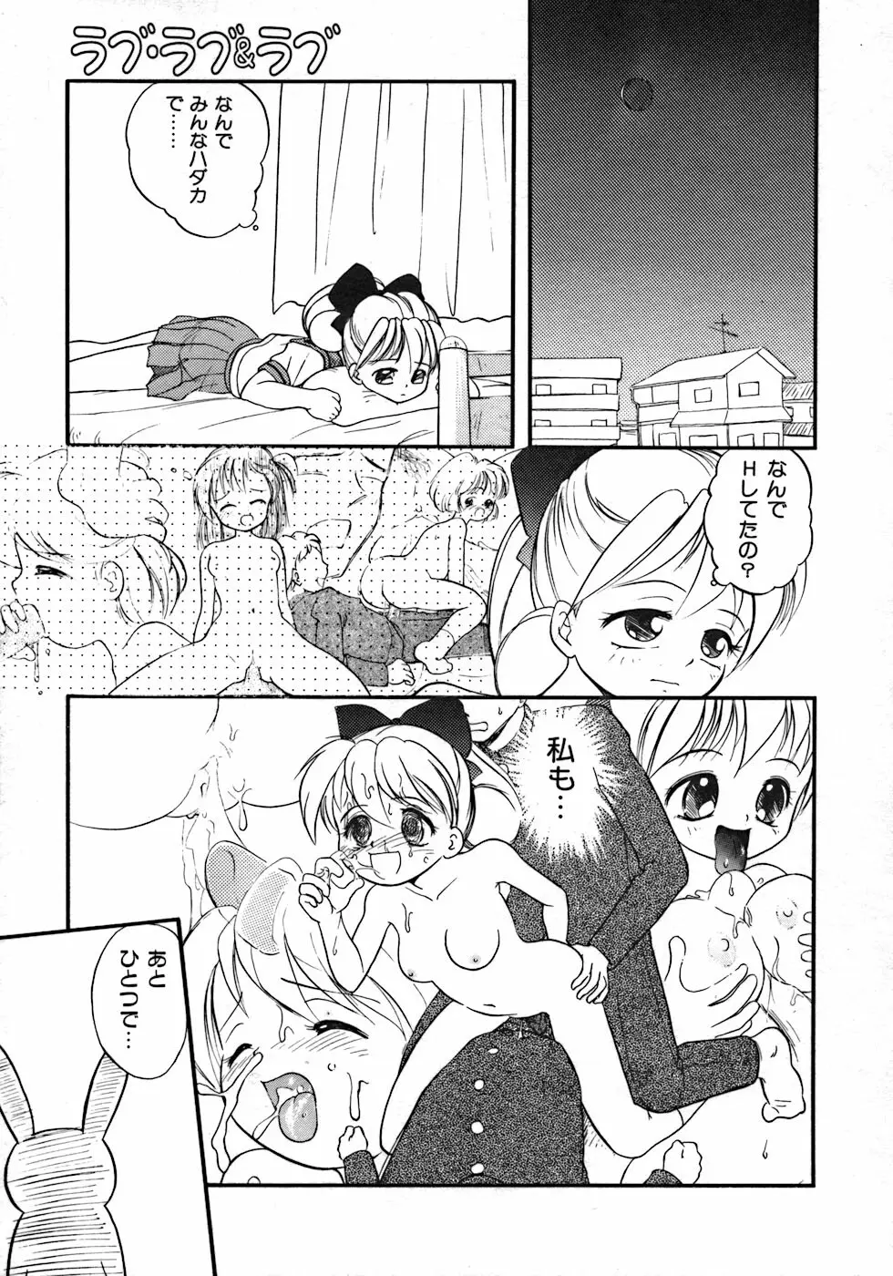 ラブ・ラブ&ラブ Page.75