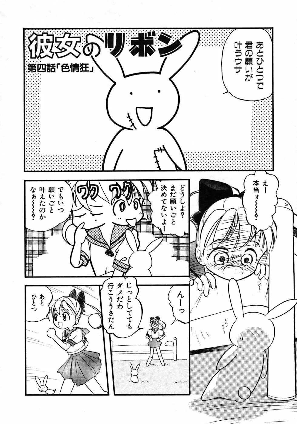 ラブ・ラブ&ラブ Page.76