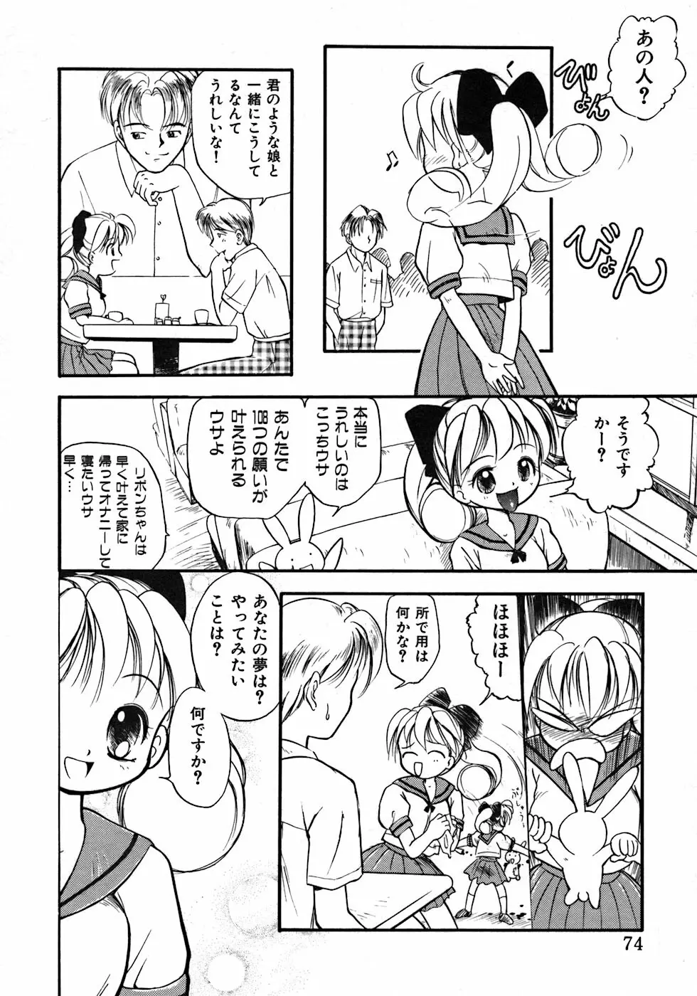 ラブ・ラブ&ラブ Page.78