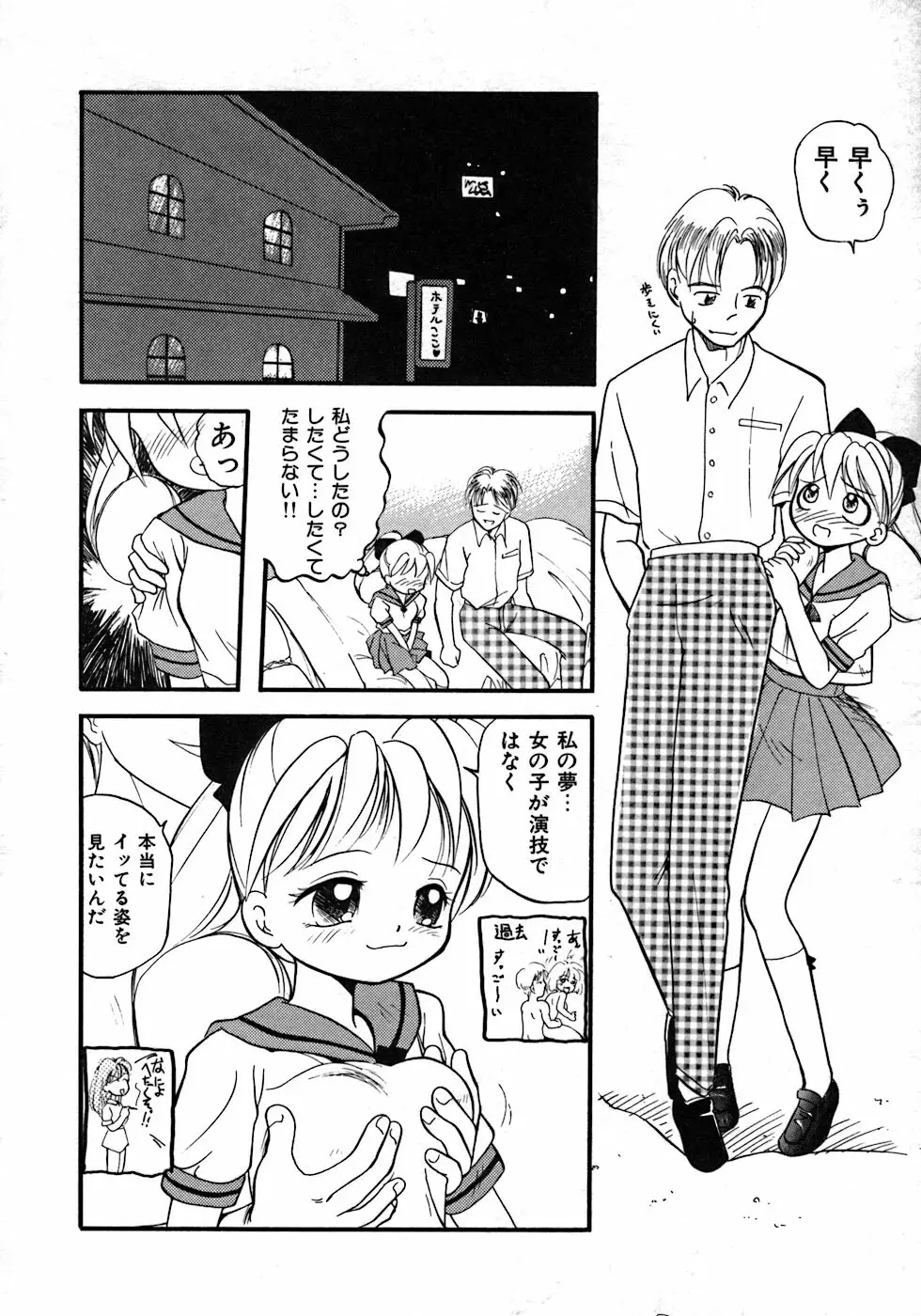 ラブ・ラブ&ラブ Page.80