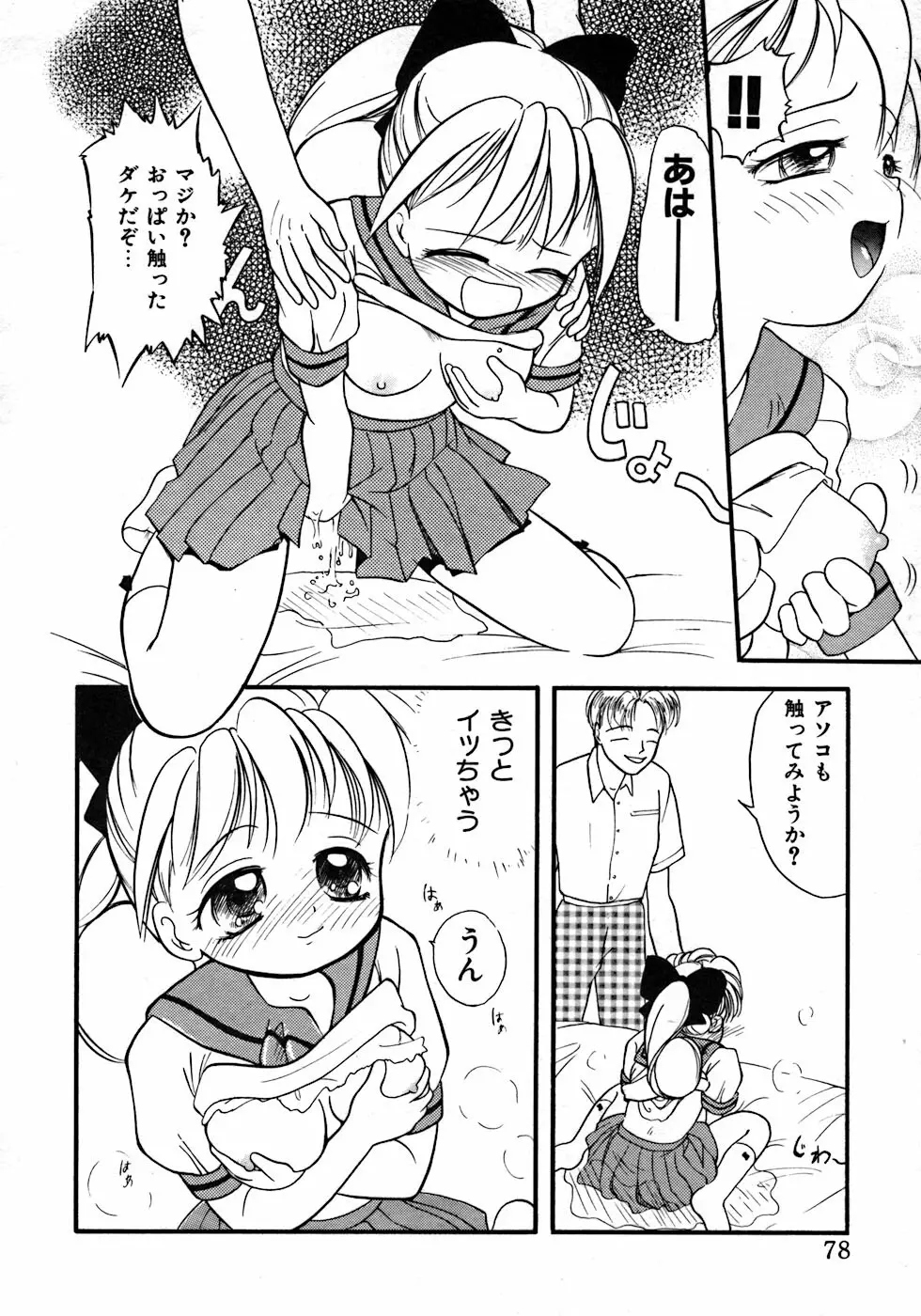ラブ・ラブ&ラブ Page.82