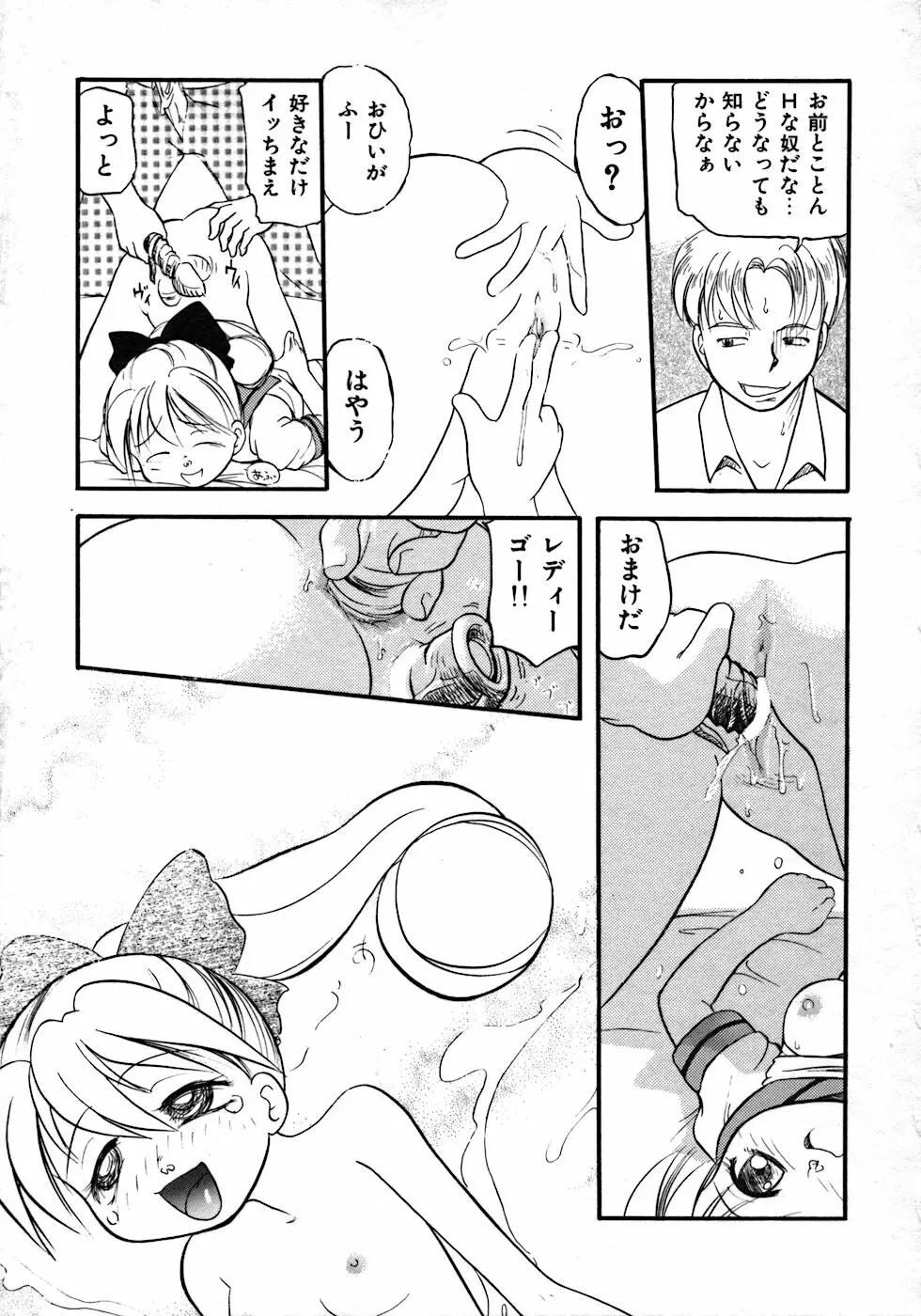 ラブ・ラブ&ラブ Page.89