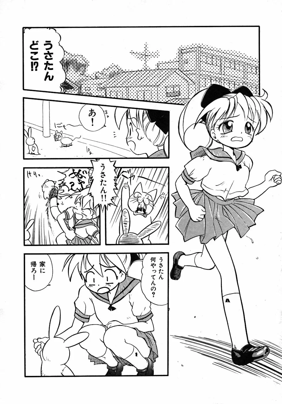 ラブ・ラブ&ラブ Page.92