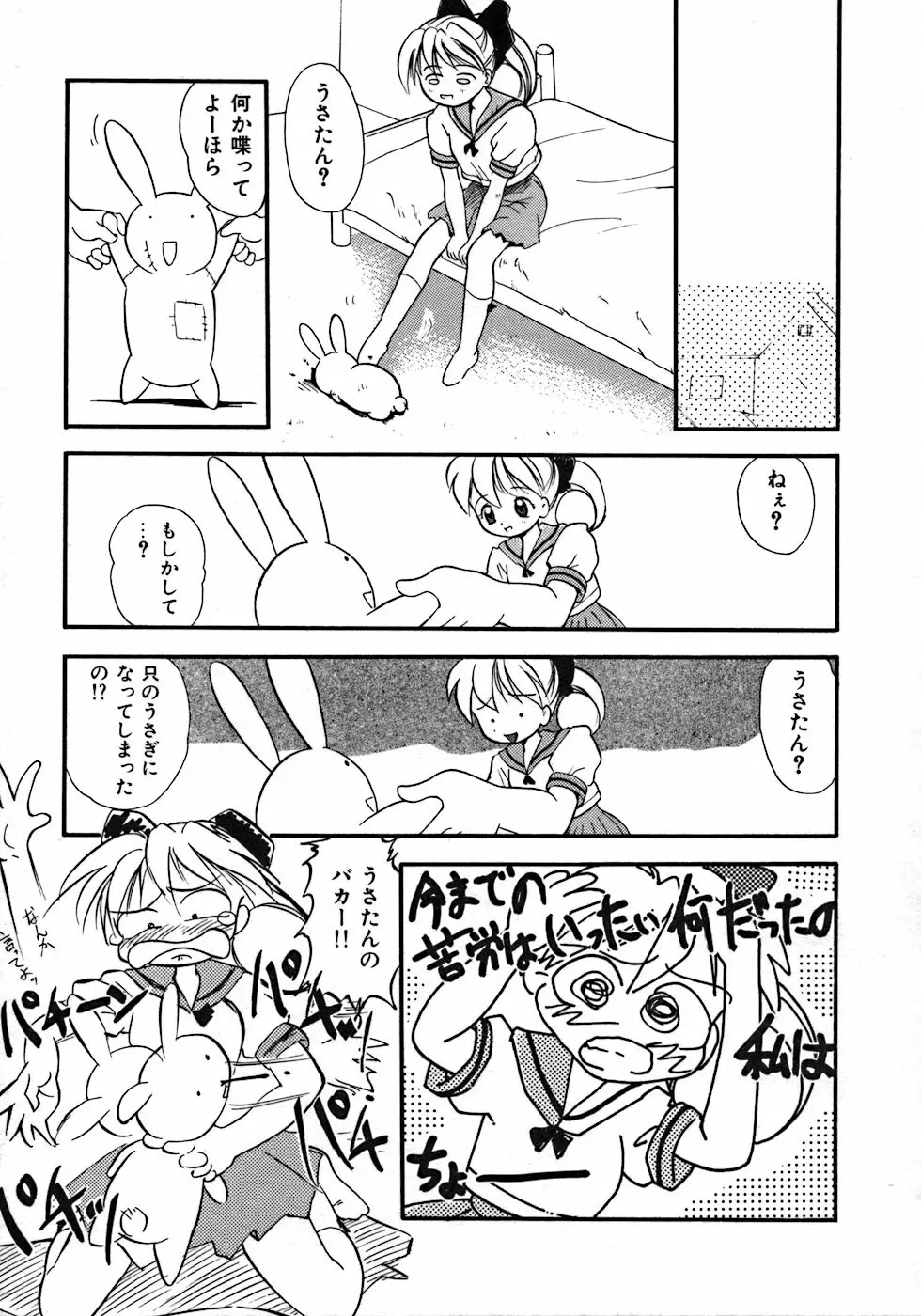 ラブ・ラブ&ラブ Page.93