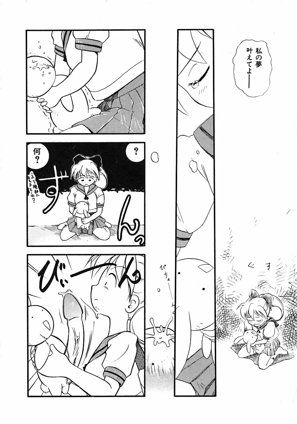 ラブ・ラブ&ラブ Page.94