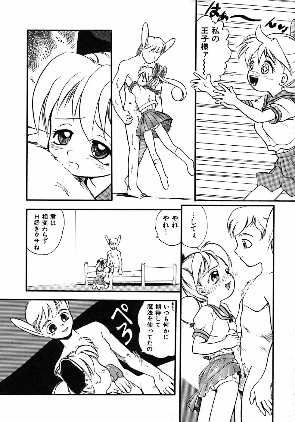 ラブ・ラブ&ラブ Page.96