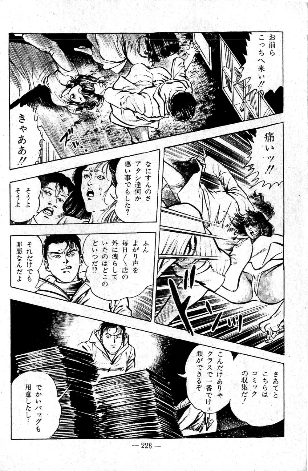 地獄のキッス Page.226