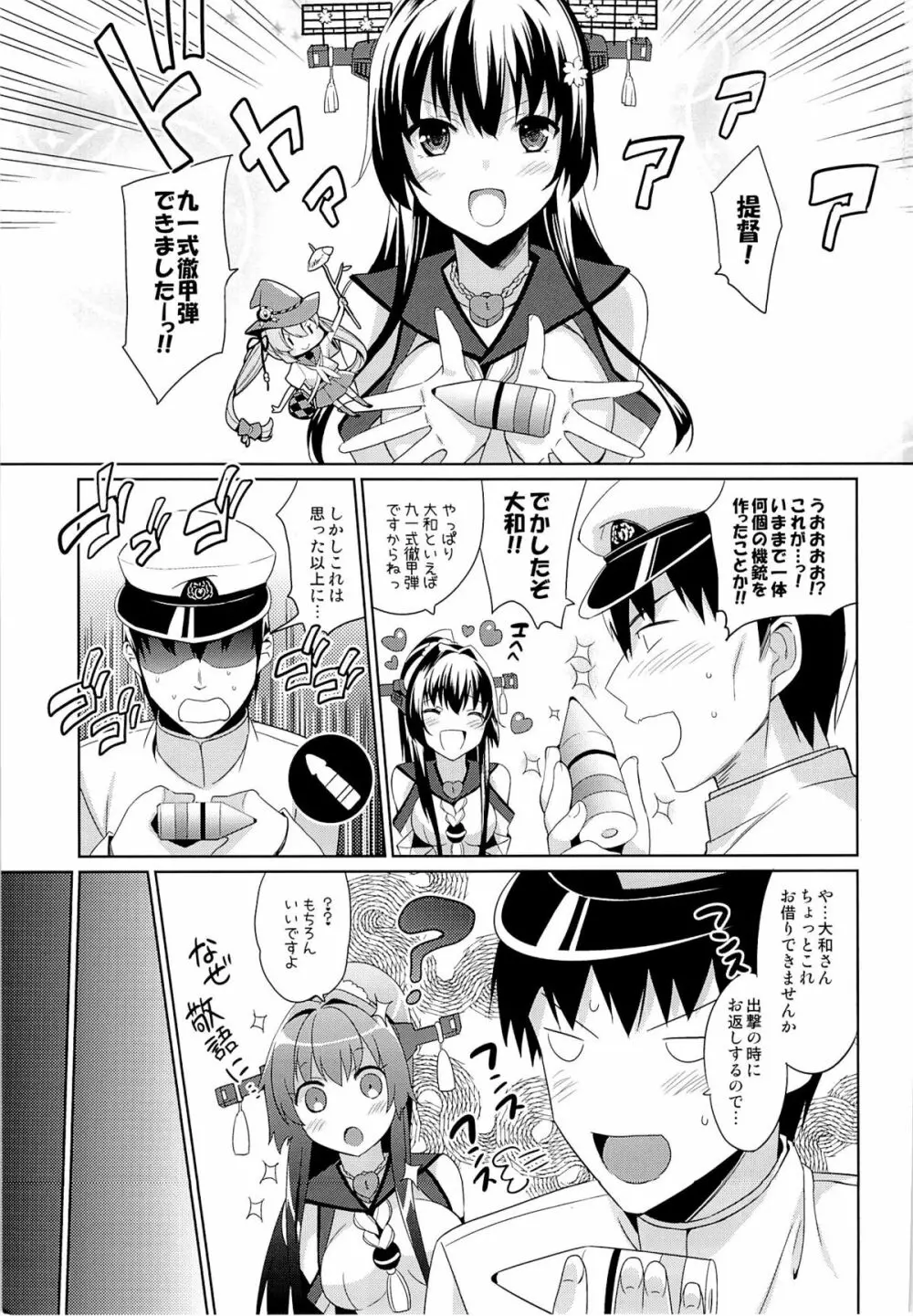 大和と夜の九一式徹甲弾 Page.2