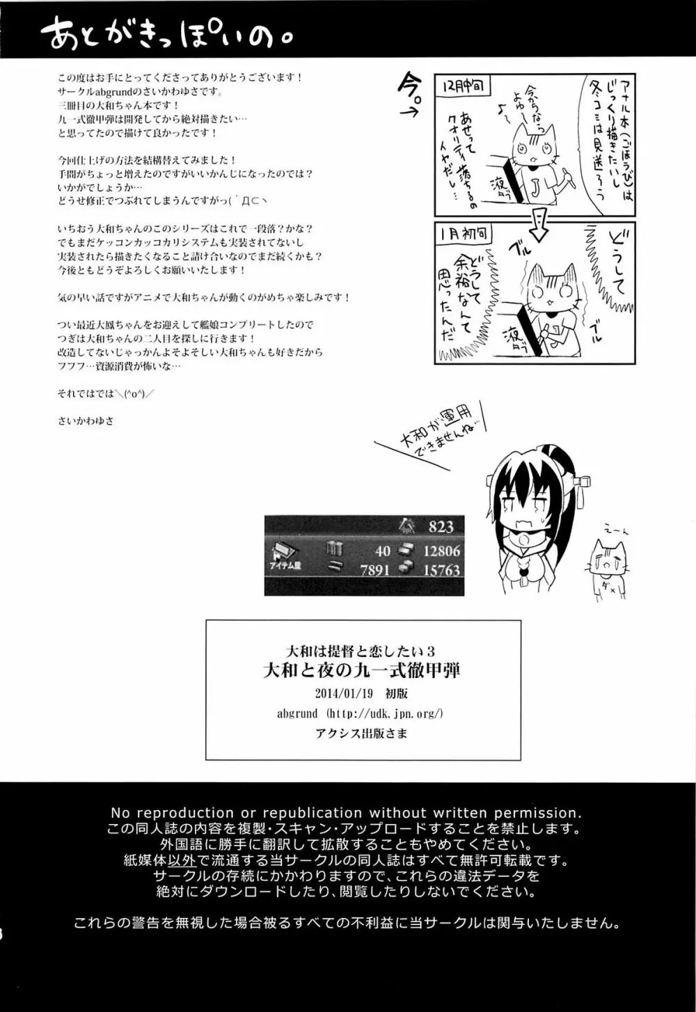 大和と夜の九一式徹甲弾 Page.25