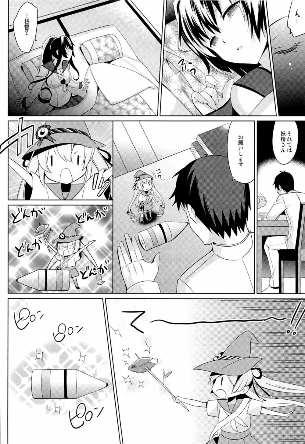 大和と夜の九一式徹甲弾 Page.3