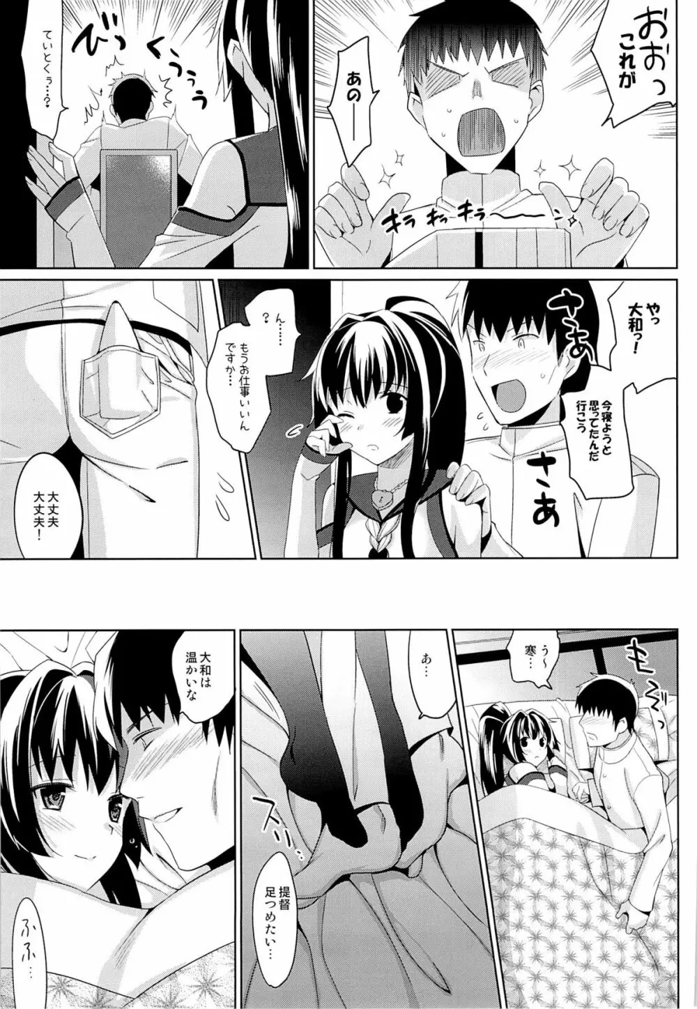 大和と夜の九一式徹甲弾 Page.4