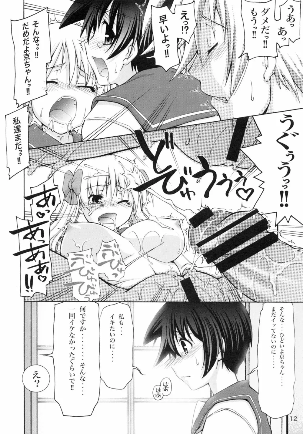 てんぱい ~天使のおっぱい~ Page.11