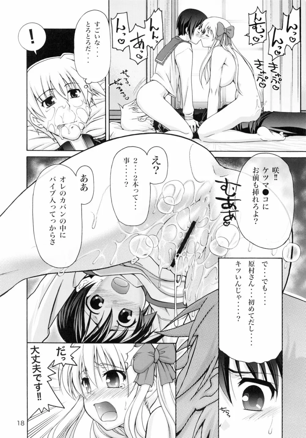 てんぱい ~天使のおっぱい~ Page.17