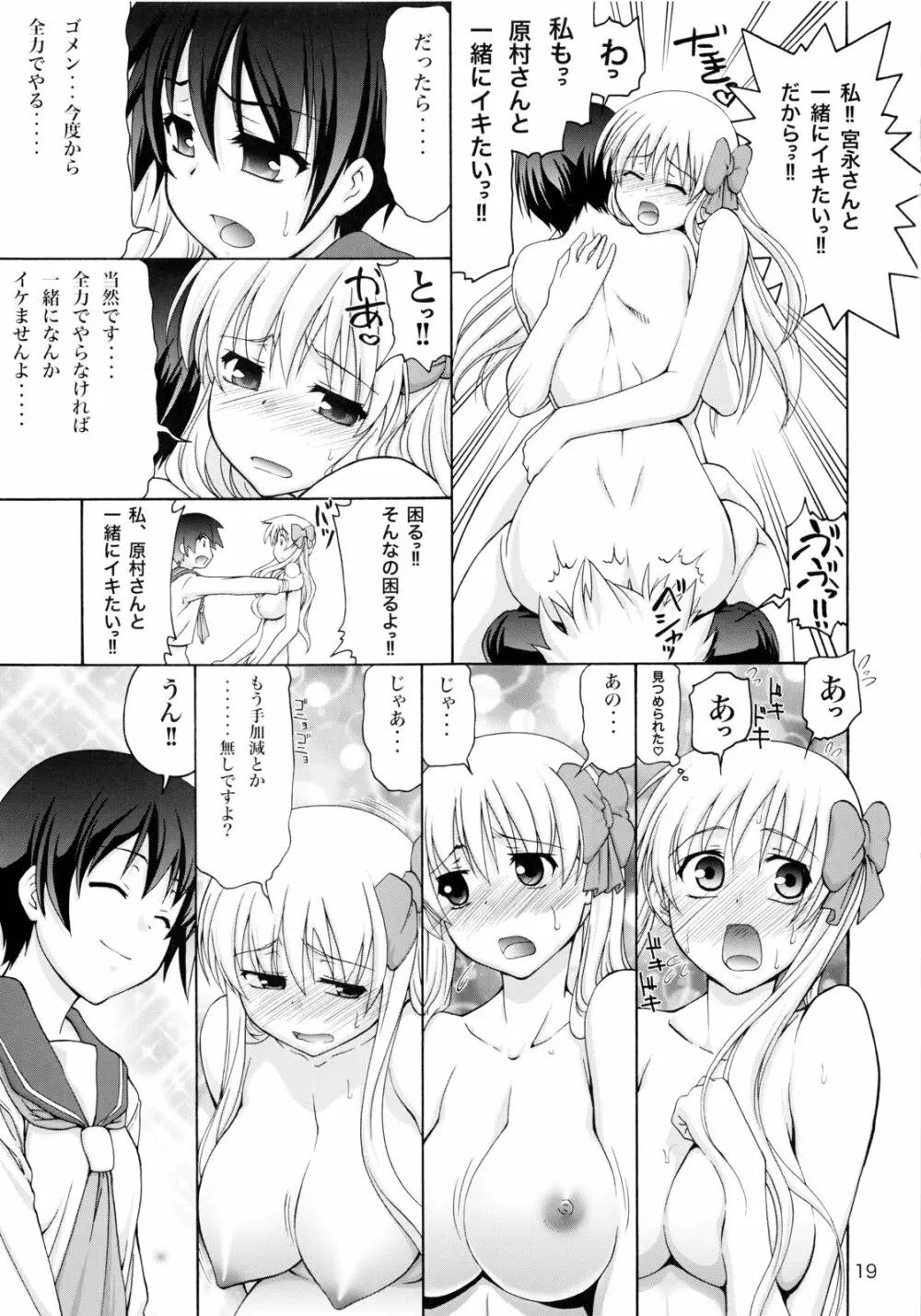 てんぱい ~天使のおっぱい~ Page.18