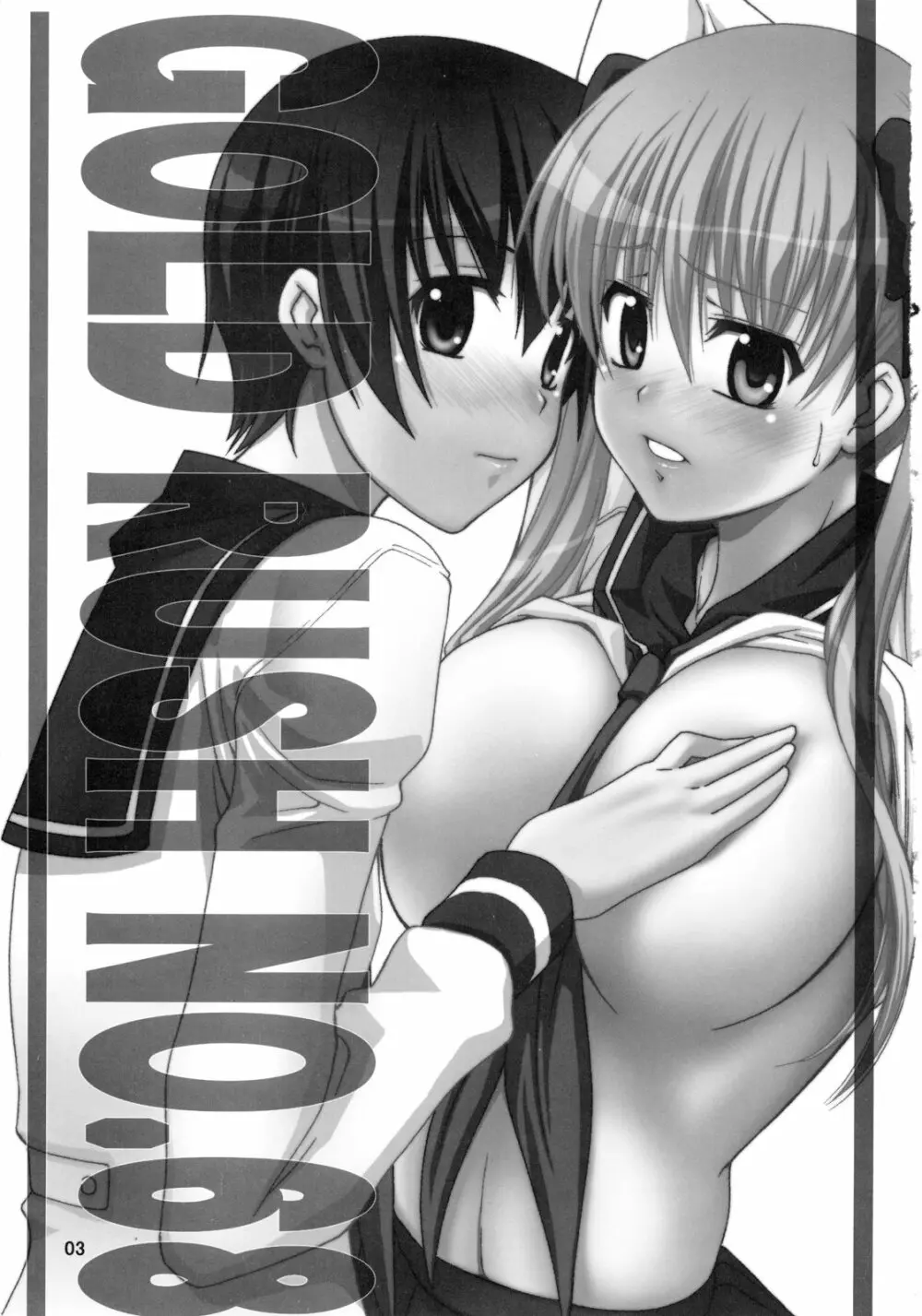 てんぱい ~天使のおっぱい~ Page.2