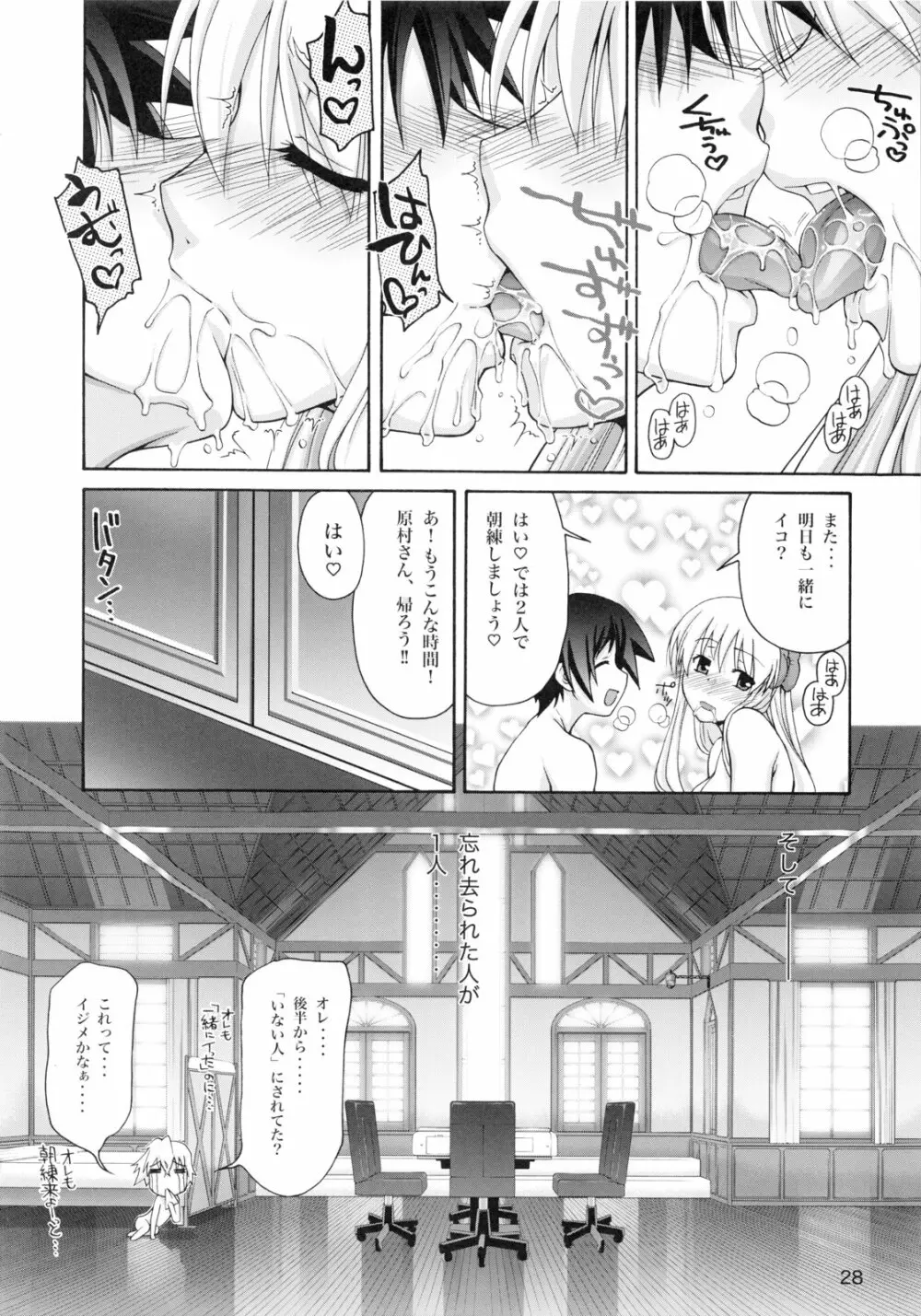 てんぱい ~天使のおっぱい~ Page.27