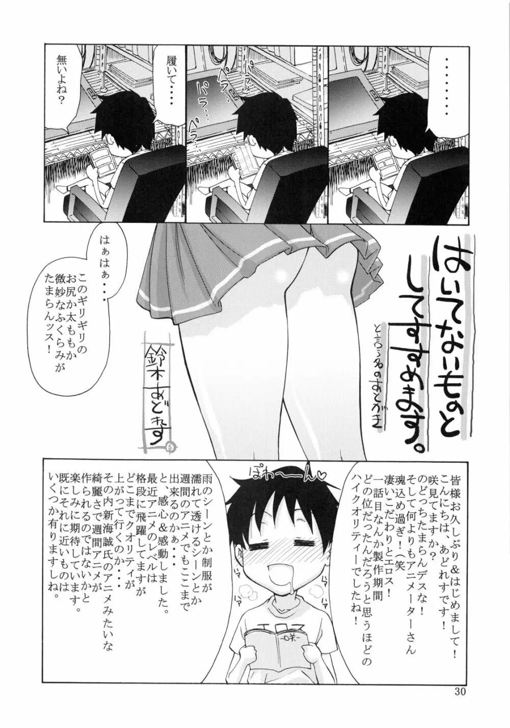 てんぱい ~天使のおっぱい~ Page.29