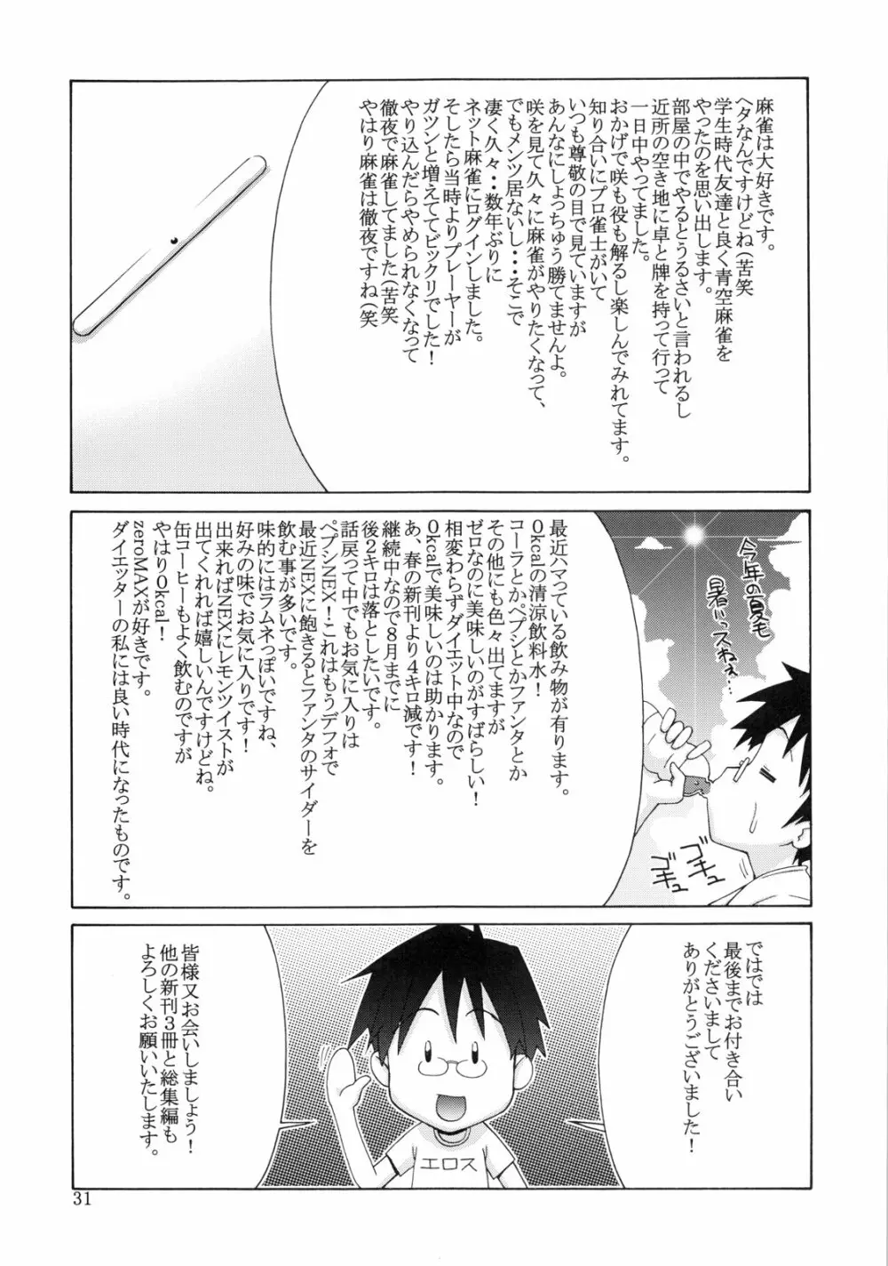 てんぱい ~天使のおっぱい~ Page.30