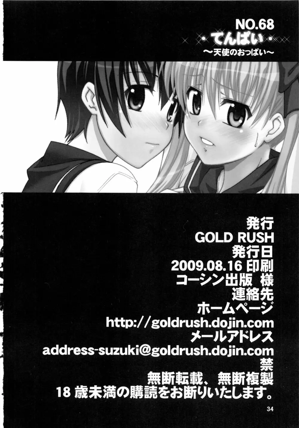 てんぱい ~天使のおっぱい~ Page.33